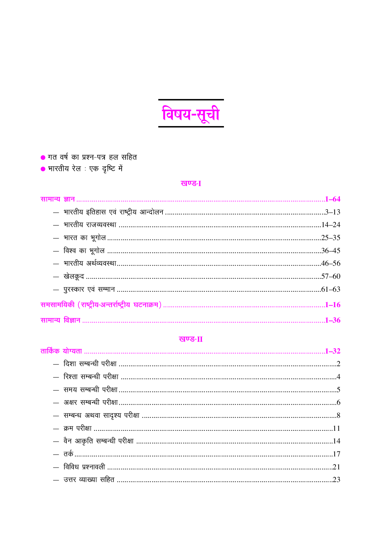 रेलवे भर्ती बोर्ड अस्टिस्टैंट लोको पायलट परीक्षा  - Page 4