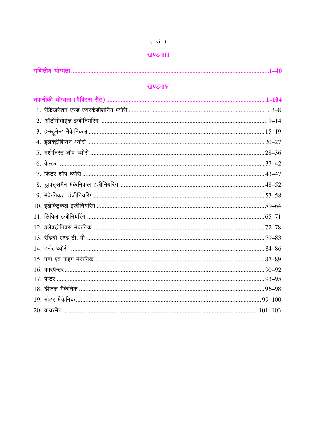 रेलवे भर्ती बोर्ड अस्टिस्टैंट लोको पायलट परीक्षा  - Page 5