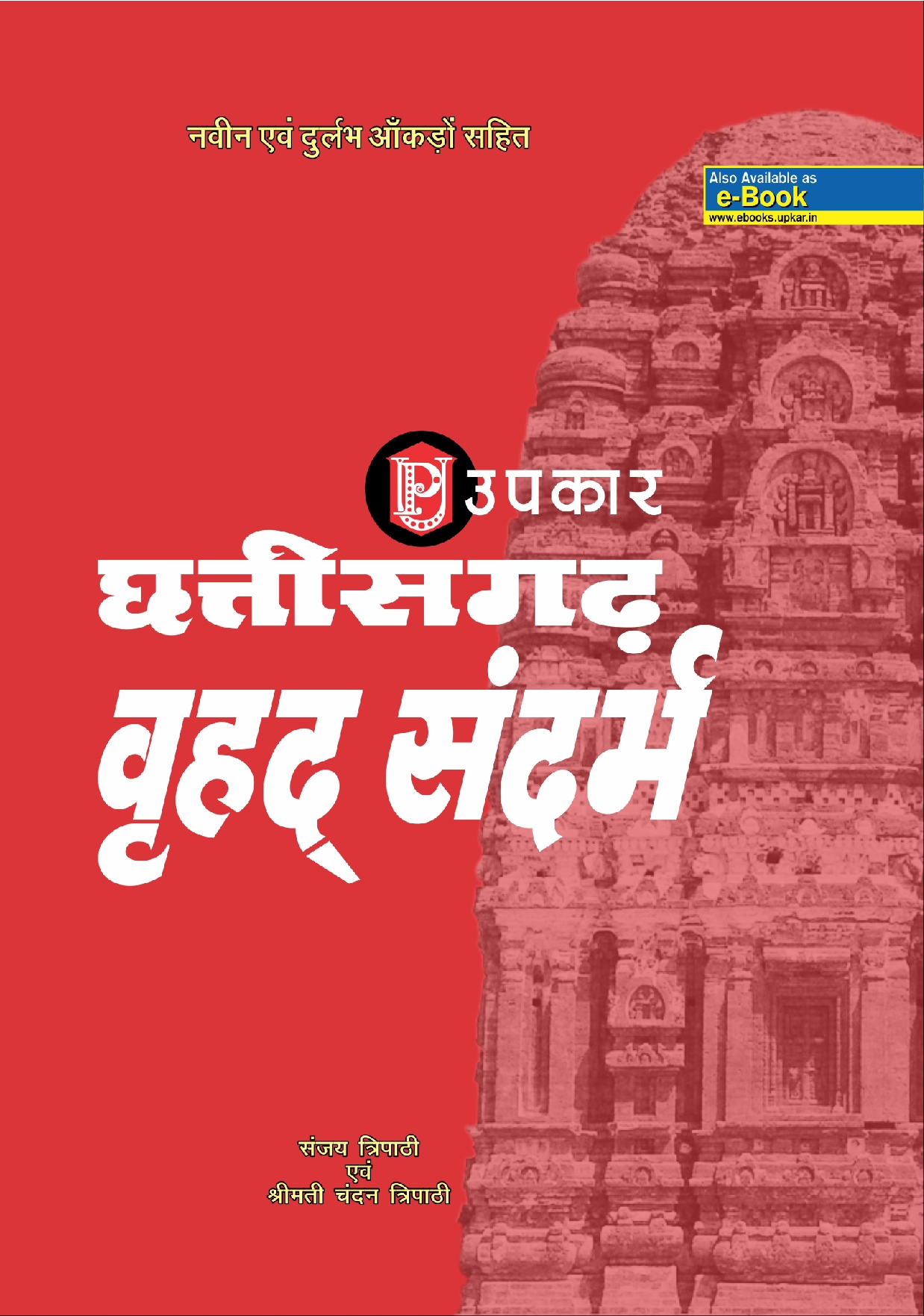 छत्तीसगढ़ वृहद सन्दर्भ  - Page 1
