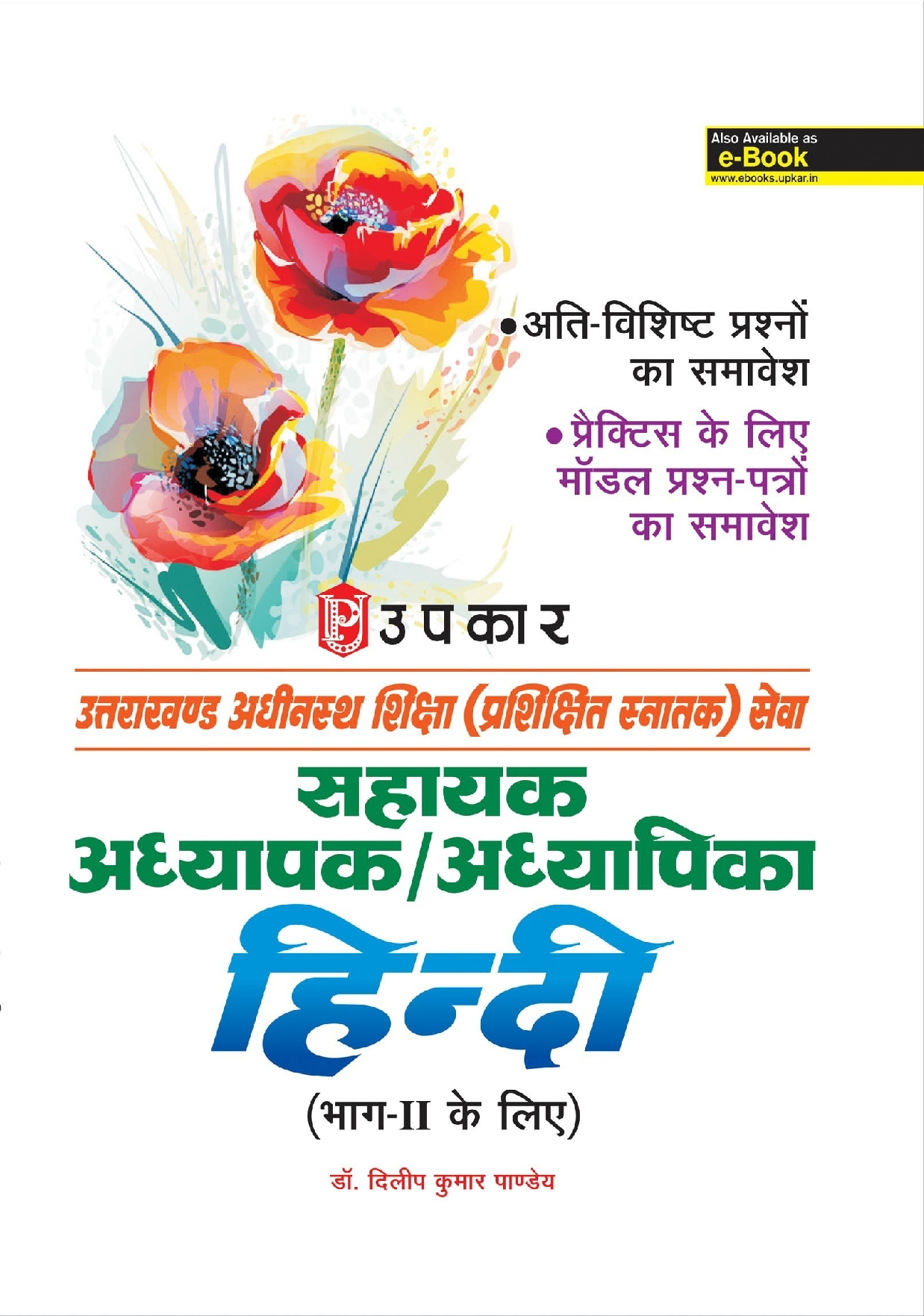 उत्तराखंड अधीनस्थ शिक्षा (Trained Graduate) सेवा सहायक अध्यापक / अध्यापिका Hindi (For Part-II) - Page 1