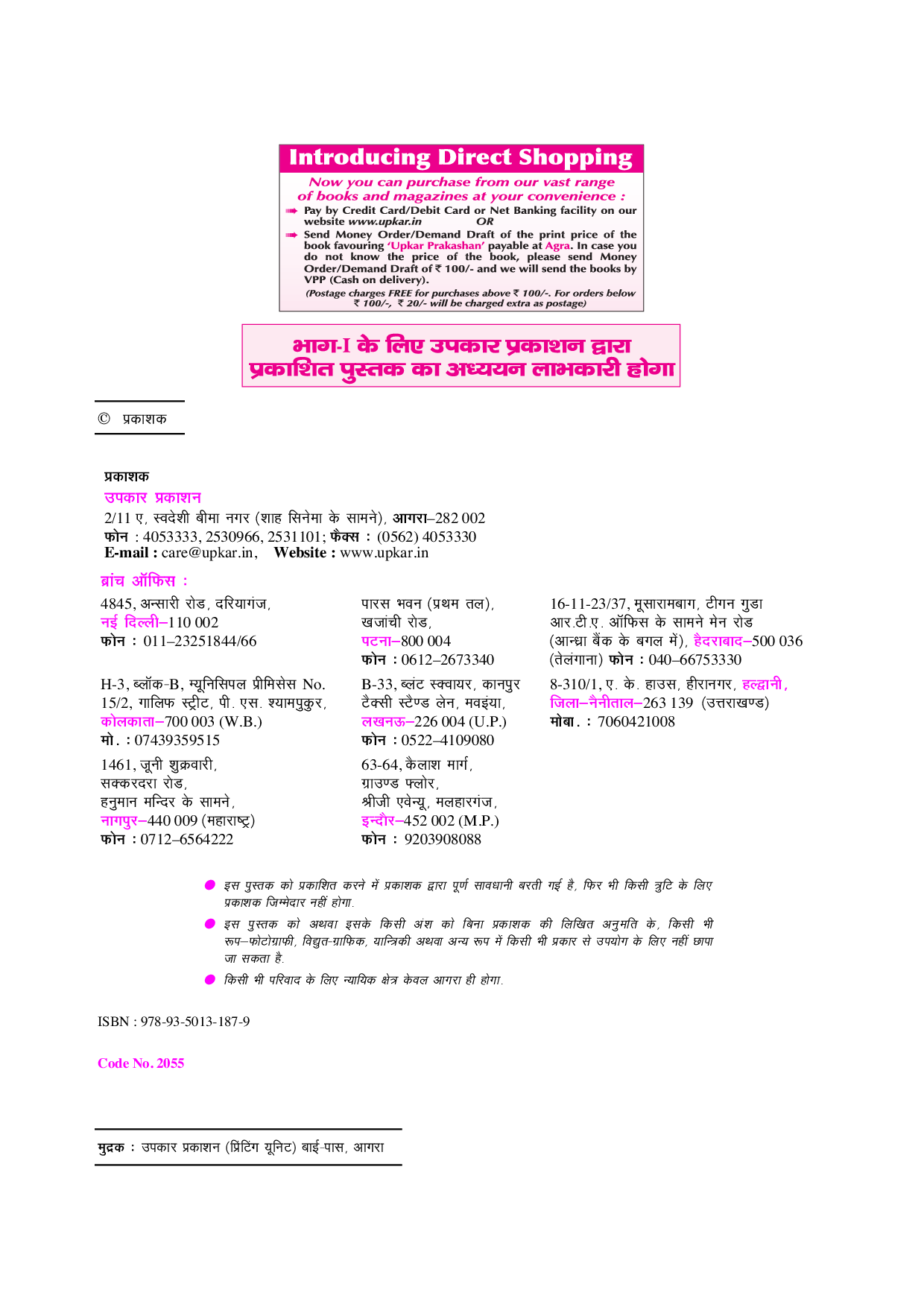 उत्तराखंड अधीनस्थ शिक्षा (Trained Graduate) सेवा सहायक अध्यापक / अध्यापिका Hindi (For Part-II) - Page 3