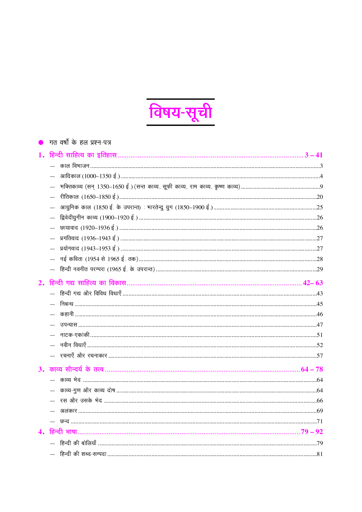 उत्तराखंड अधीनस्थ शिक्षा (Trained Graduate) सेवा सहायक अध्यापक / अध्यापिका Hindi (For Part-II) - Page 4