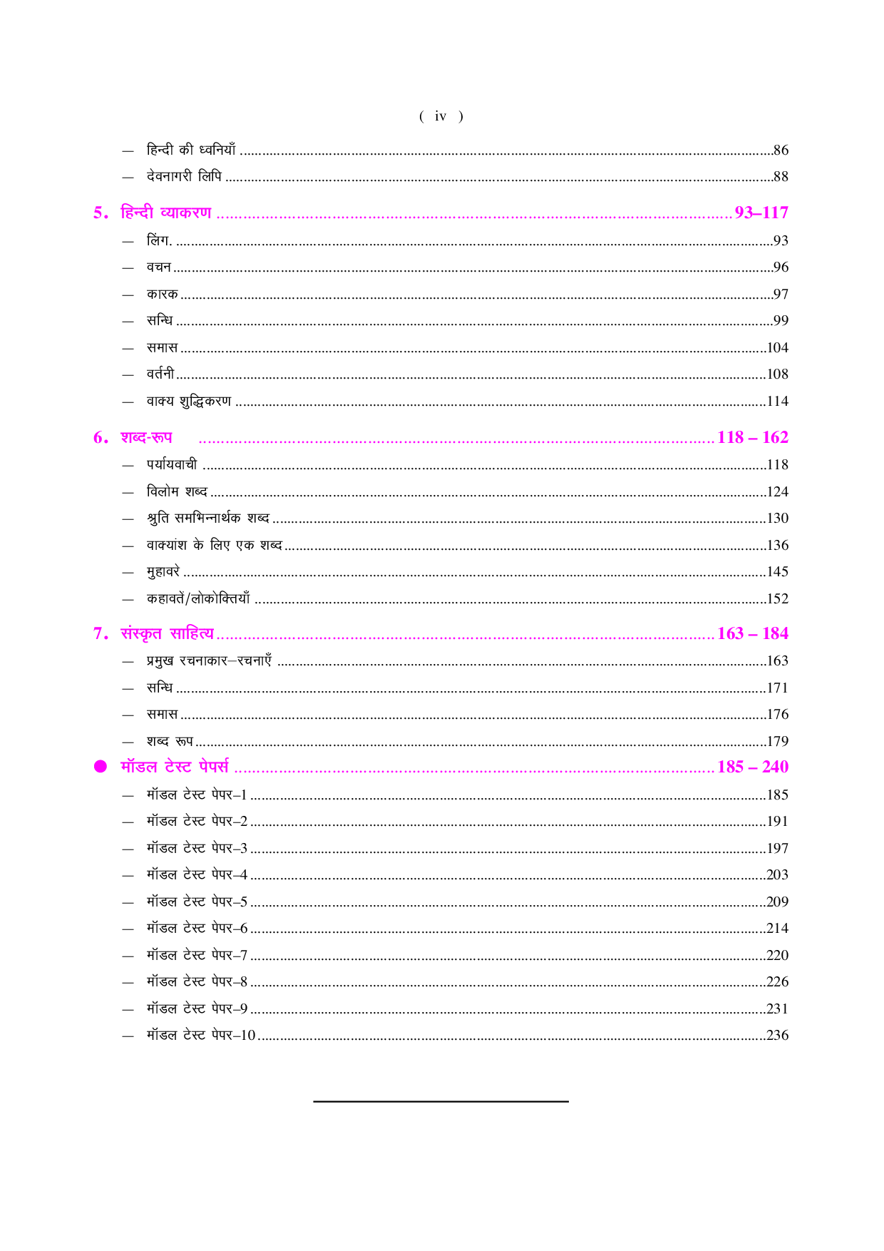 उत्तराखंड अधीनस्थ शिक्षा (Trained Graduate) सेवा सहायक अध्यापक / अध्यापिका Hindi (For Part-II) - Page 5