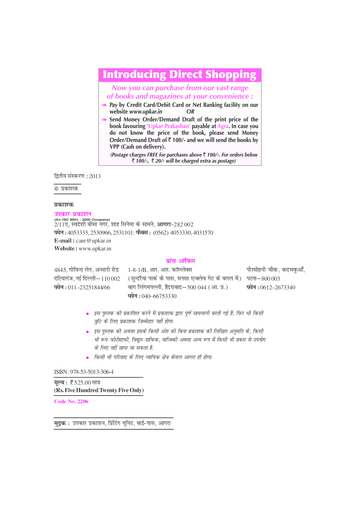 U.G.C.-NET/J.R.F./SET इतिहास (पेपर-II & III) - Page 3