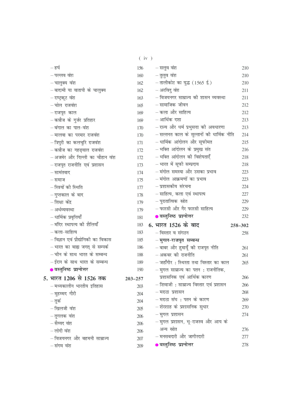 U.G.C.-NET/J.R.F./SET इतिहास (पेपर-II & III) - Page 5