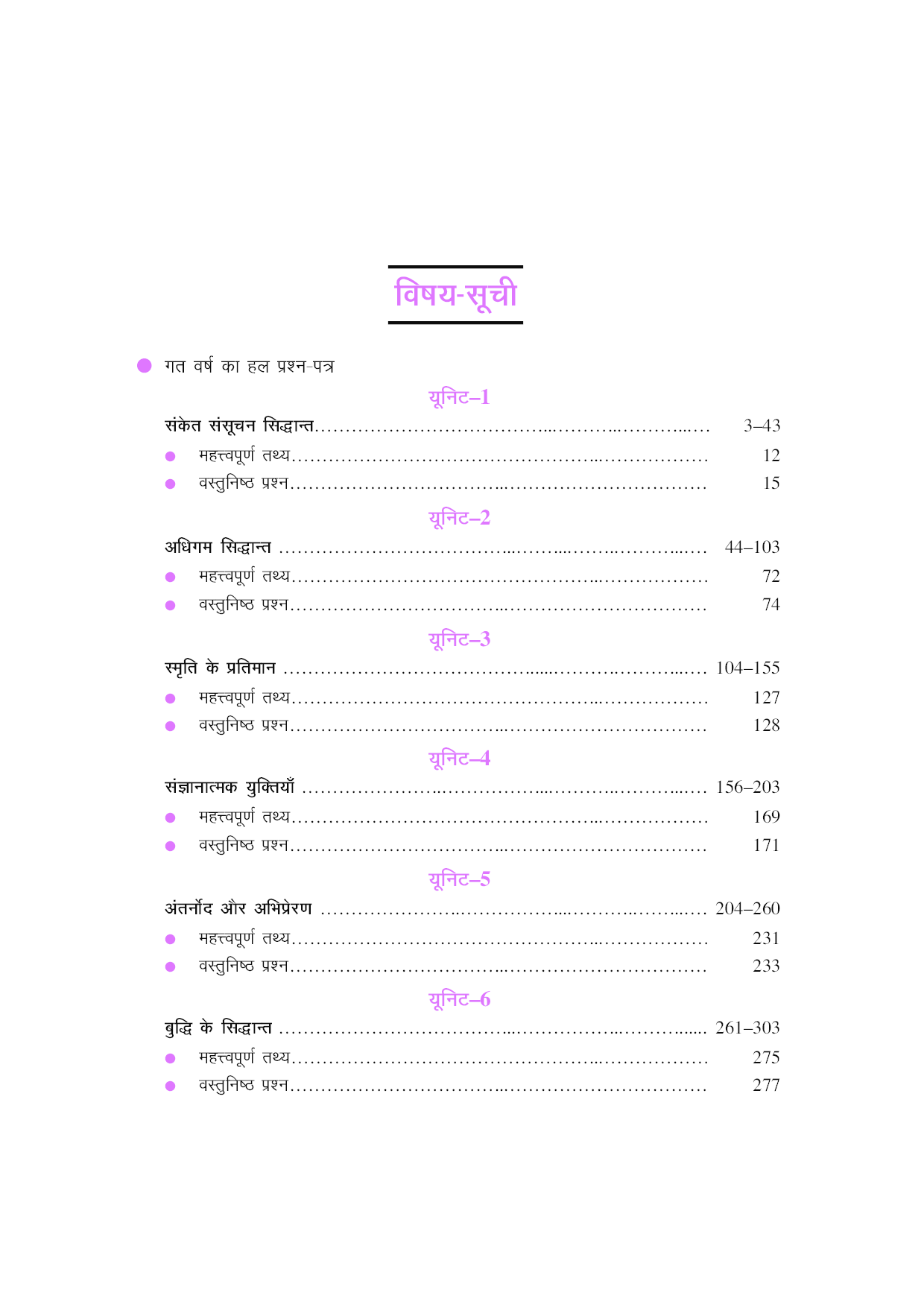 U.G.C.-NET/J.R.F./SET मनोविज्ञान (पेपर-III) - Page 4