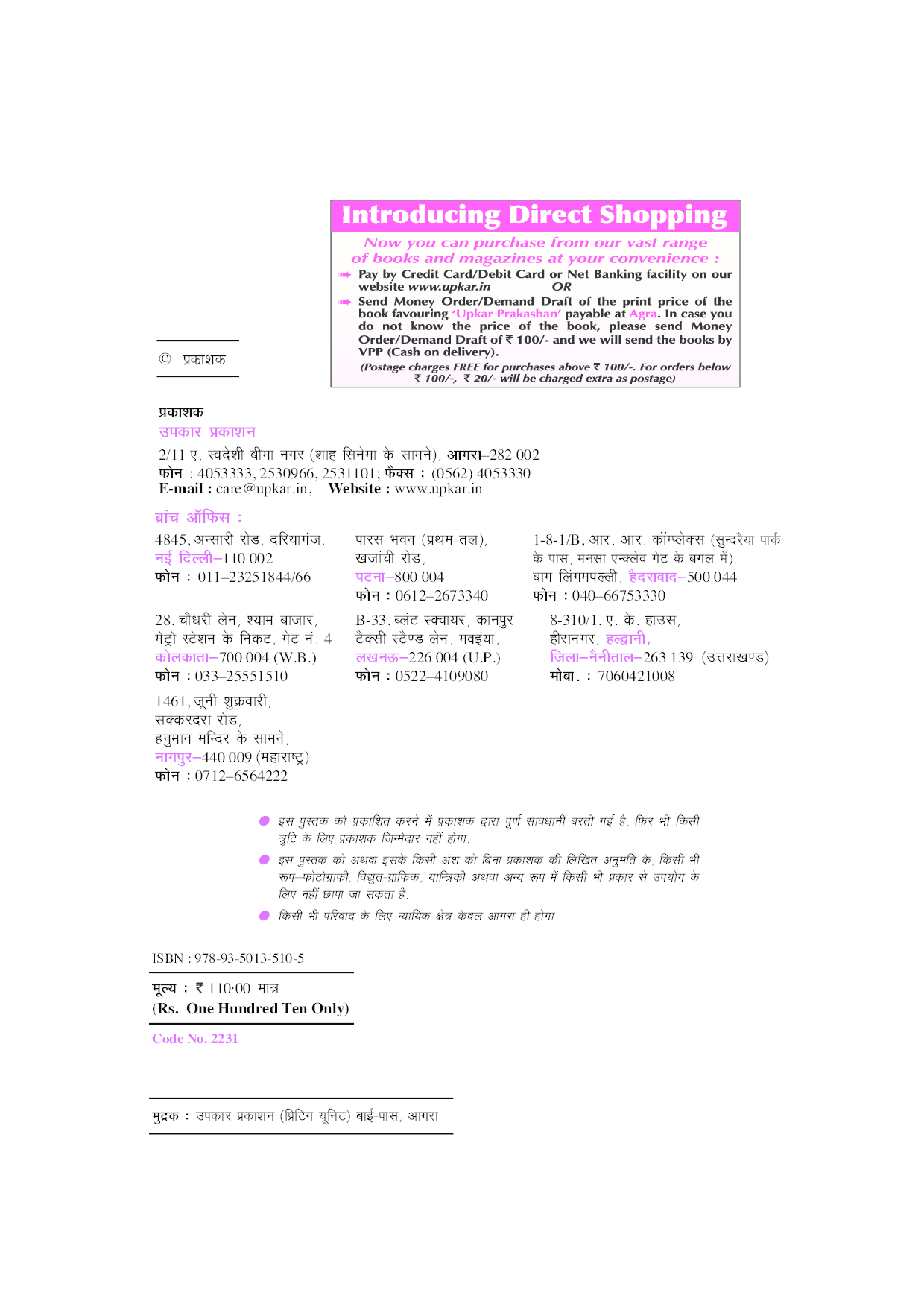 U.G.C. NET/J.R.F. परीक्षा साल्व्ड पेपर्स समाजशास्त्र  - Page 3