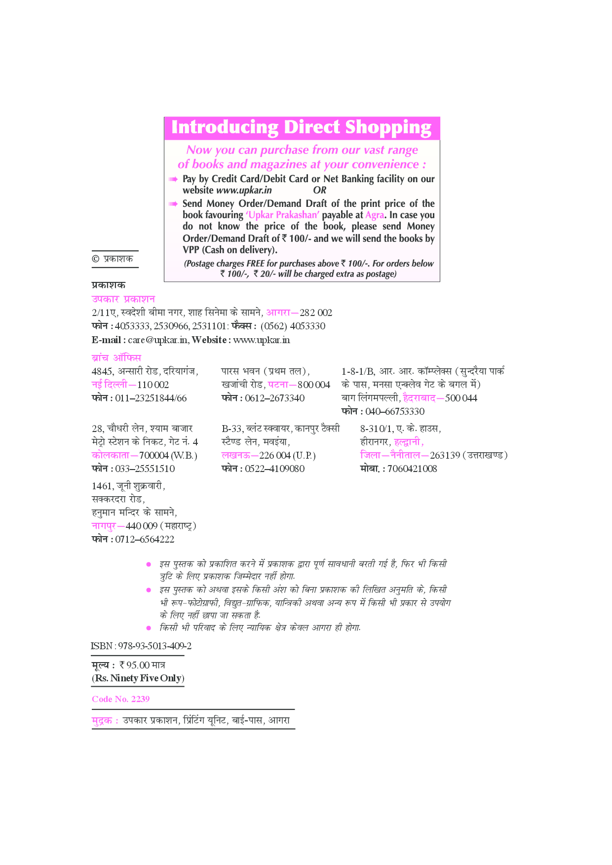 U.G.C. NET/J.R.F. परीक्षा साल्व्ड पेपर्स वाणिज्य  - Page 3