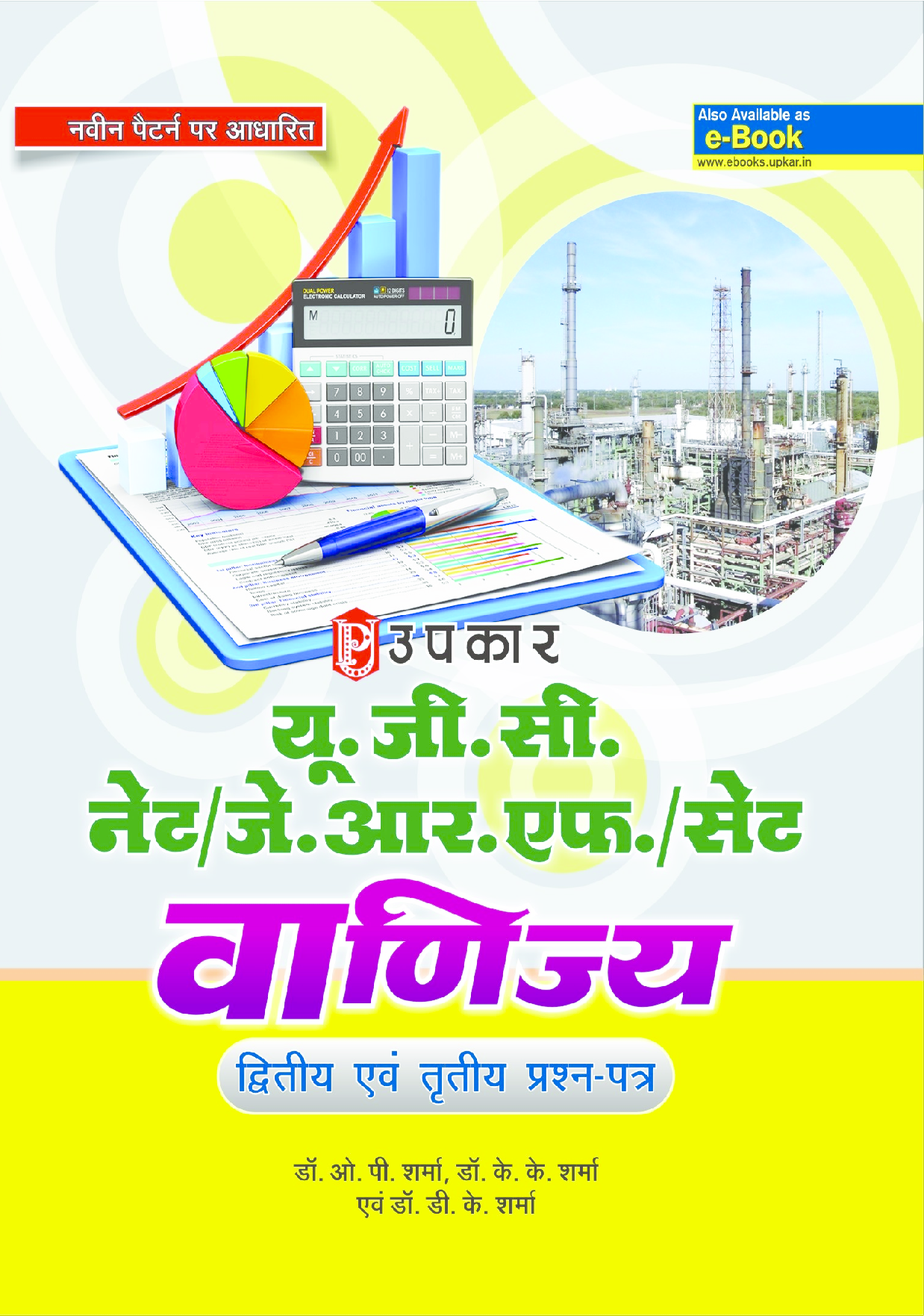 UGC NET/JRF/SET कॉमर्स (पेपर-II & III) - Page 1