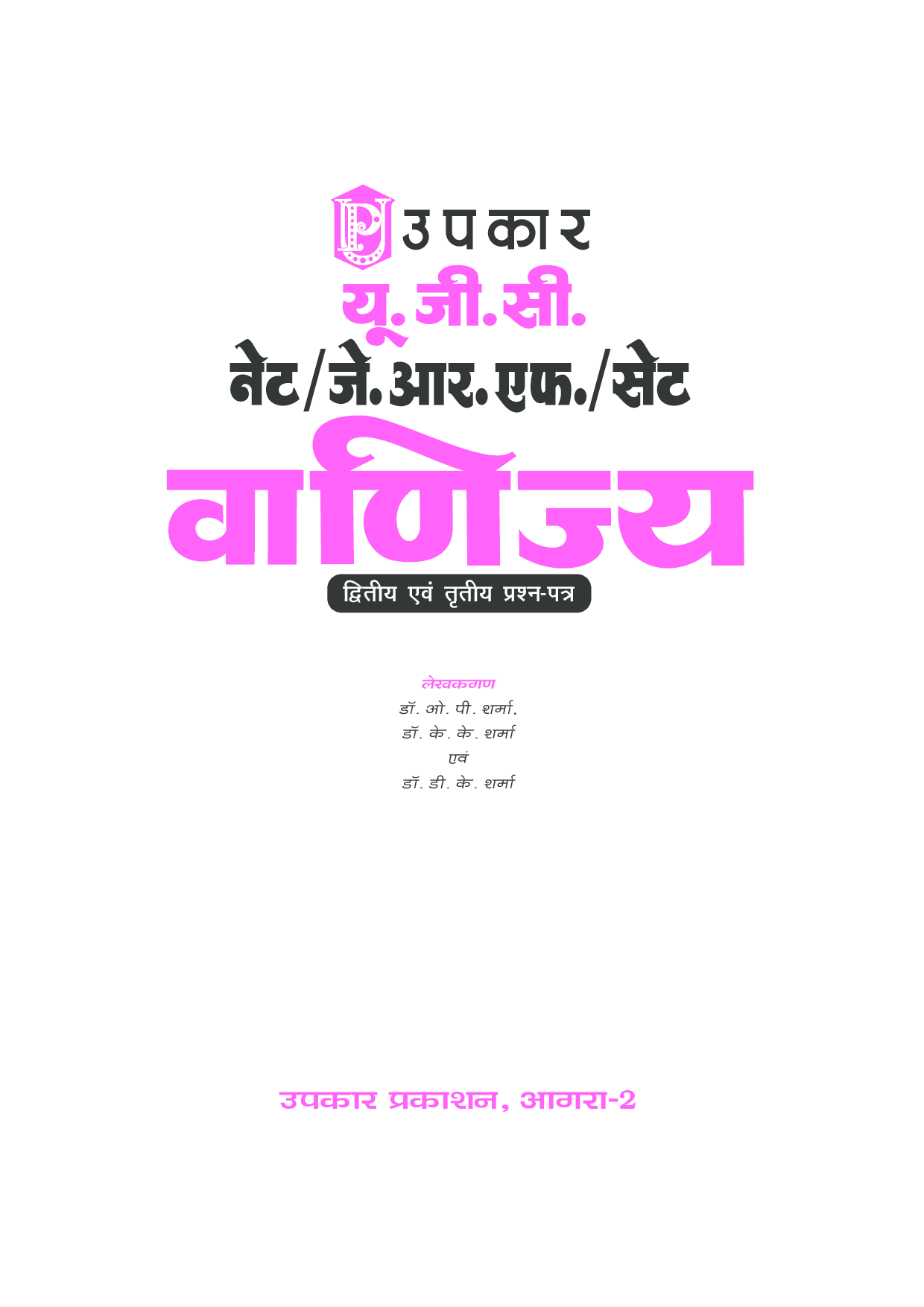 UGC NET/JRF/SET कॉमर्स (पेपर-II & III) - Page 2