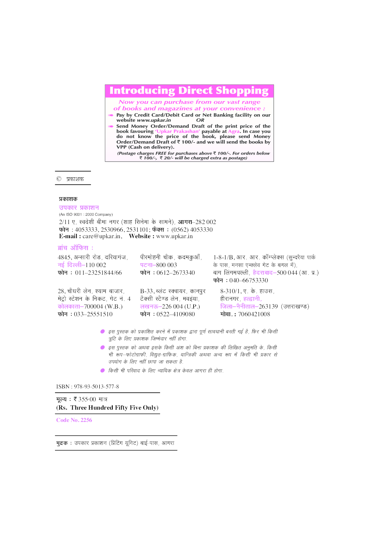 UGC NET/JRF/SET कॉमर्स (पेपर-II & III) - Page 3