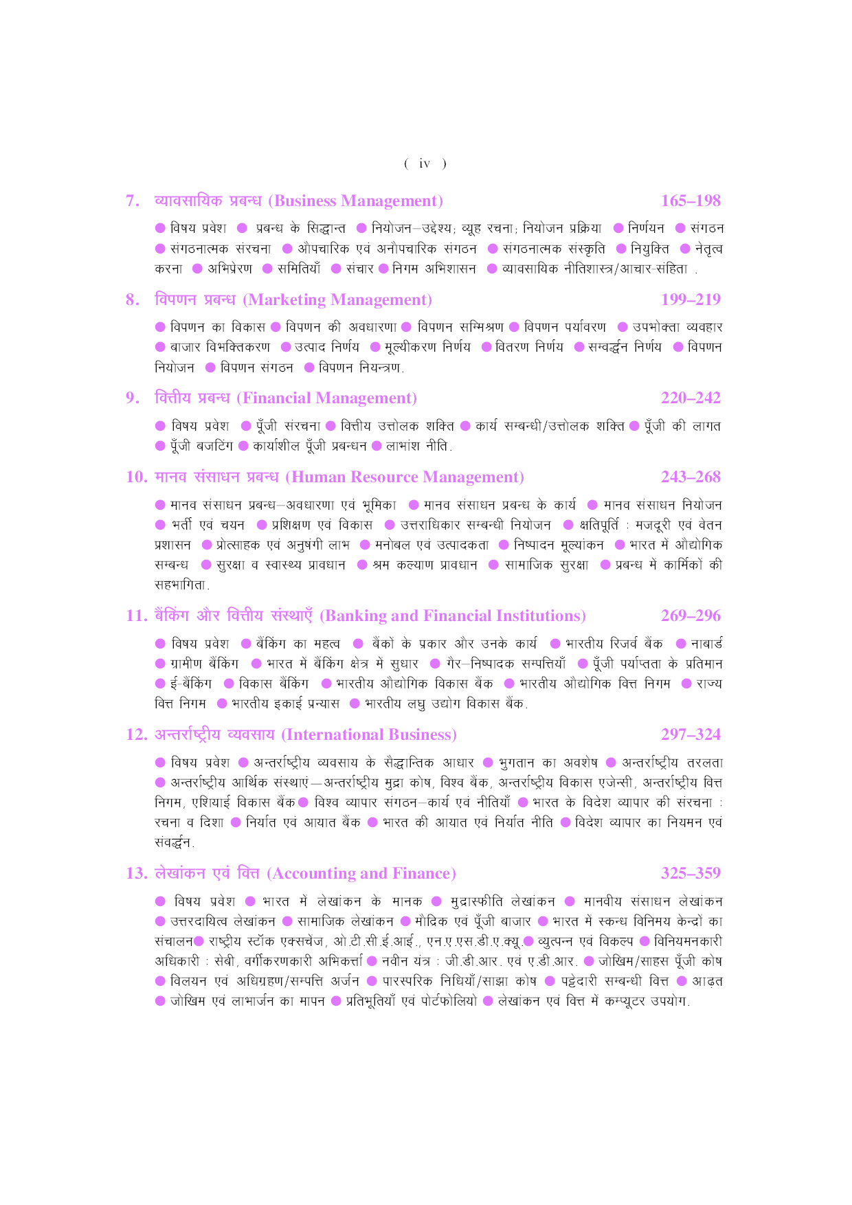 UGC NET/JRF/SET कॉमर्स (पेपर-II & III) - Page 5