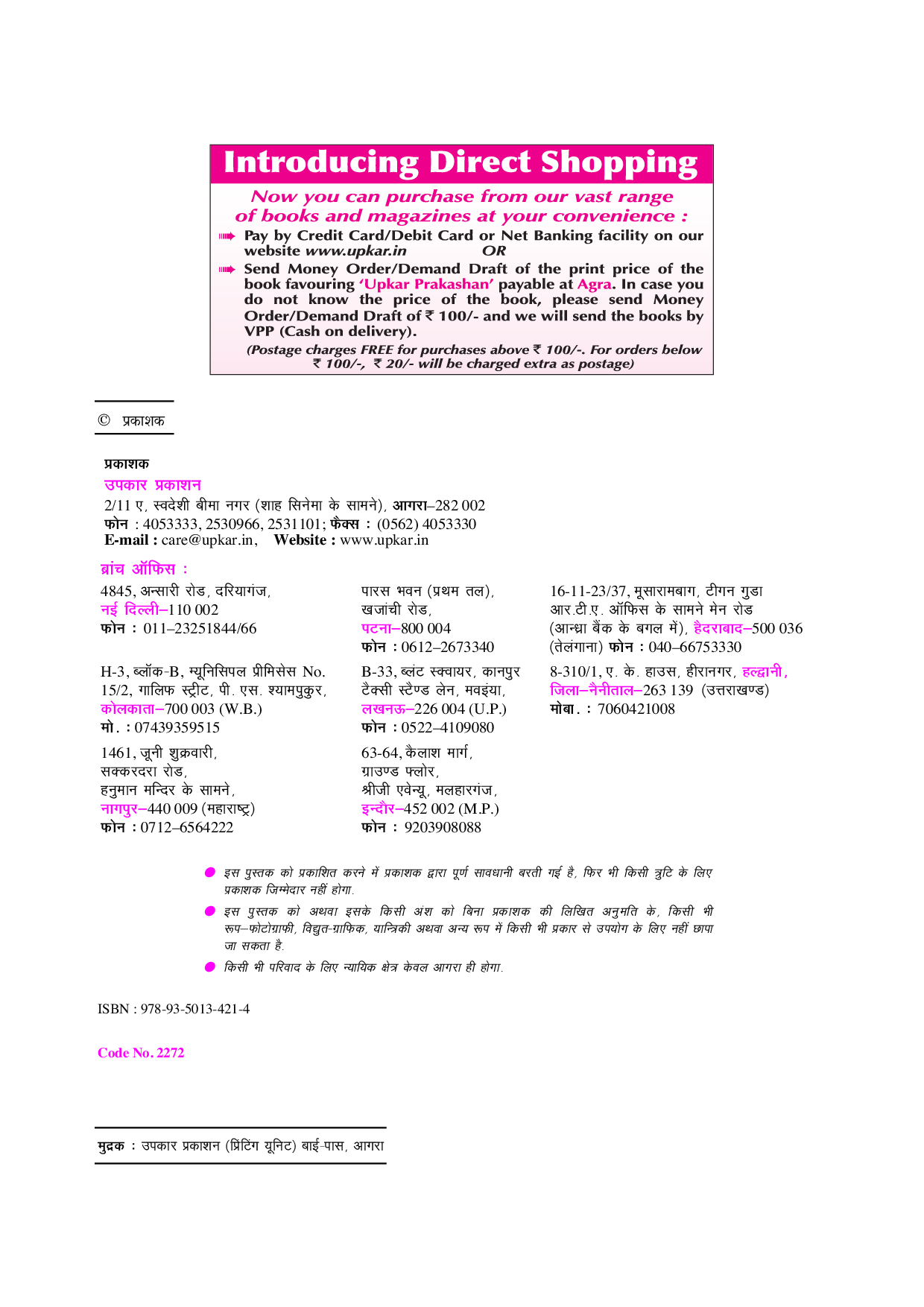 S.S.C. Multi Tasking (Non-Technical) स्टाफ भर्ती परीक्षा साल्व्ड पेपर्स  - Page 3