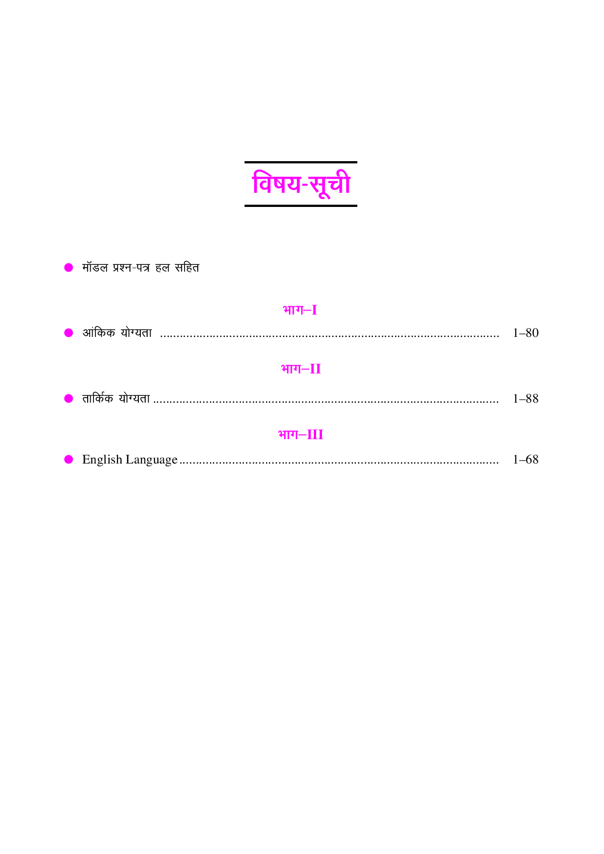 स्टेट बैंक क्लेरिकल कैडर प्रिलिमिनारी एग्जाम [ For जूनियर एसोसिएट्स (Customer Support & Sales) और जूनियर एग्रीकल्चरल एसोसिएट्स ] - Page 4