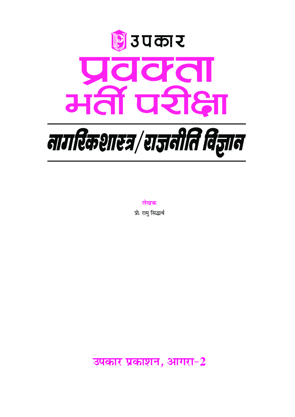 प्रवक्ता भर्ती परीक्षा नागरिक शास्त्र / राजनीतिविज्ञान  - Page 2