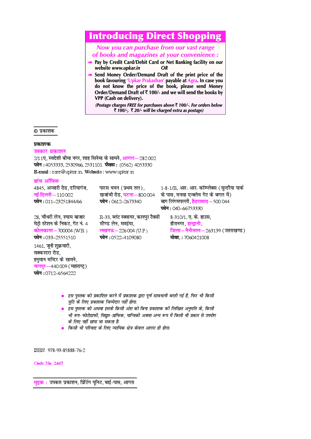 प्रवक्ता भर्ती परीक्षा नागरिक शास्त्र / राजनीतिविज्ञान  - Page 3