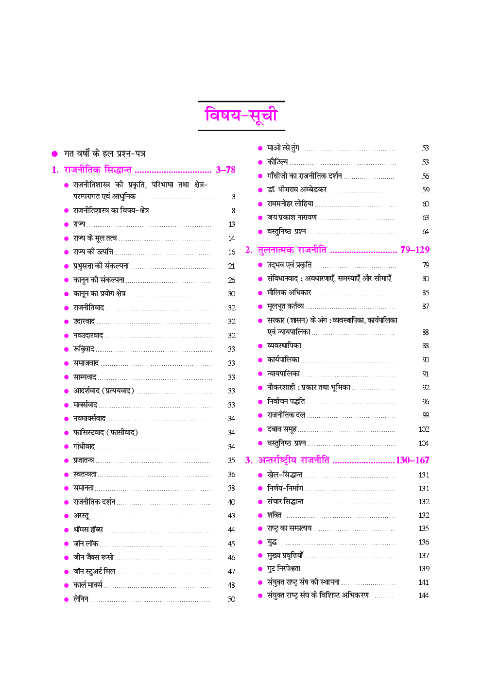 प्रवक्ता भर्ती परीक्षा नागरिक शास्त्र / राजनीतिविज्ञान  - Page 4