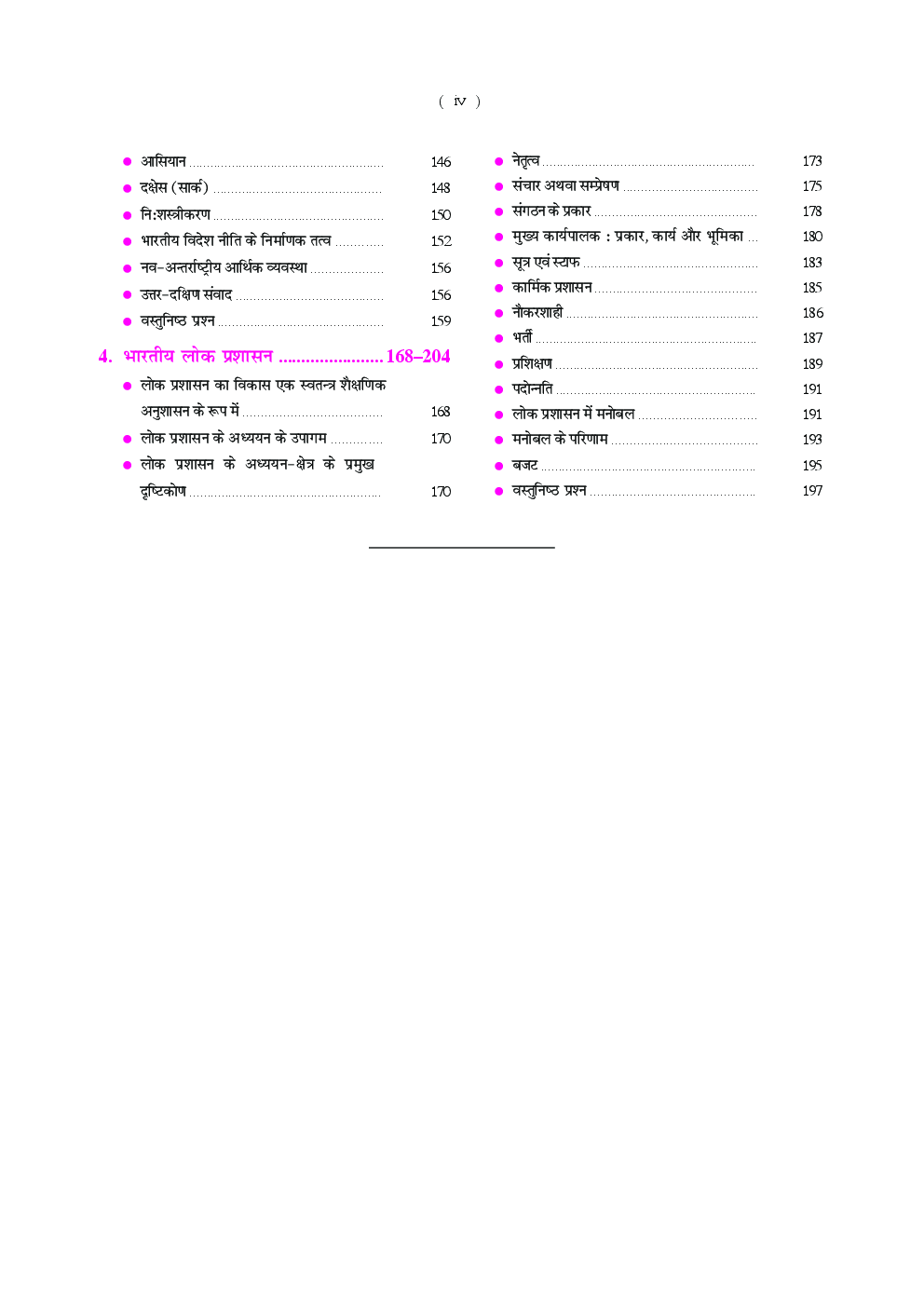 प्रवक्ता भर्ती परीक्षा नागरिक शास्त्र / राजनीतिविज्ञान  - Page 5
