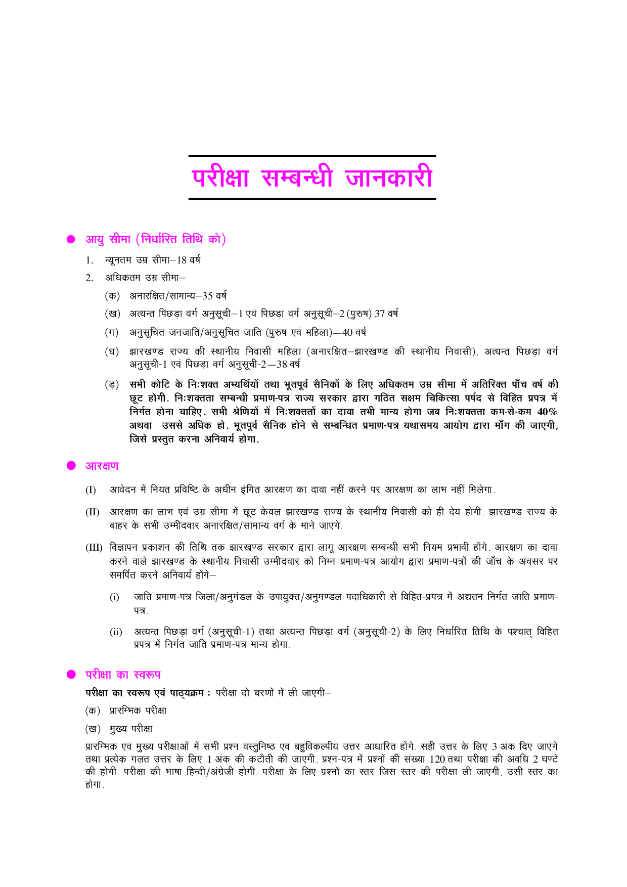 प्रैक्टिस सेट झारखण्ड कर्मचारी चयन आयोग इंटरमीडिएट सत्र (Computer knowledge & Computer Hindi Typing ) प्रारंभिक परीक्षा   - Page 5