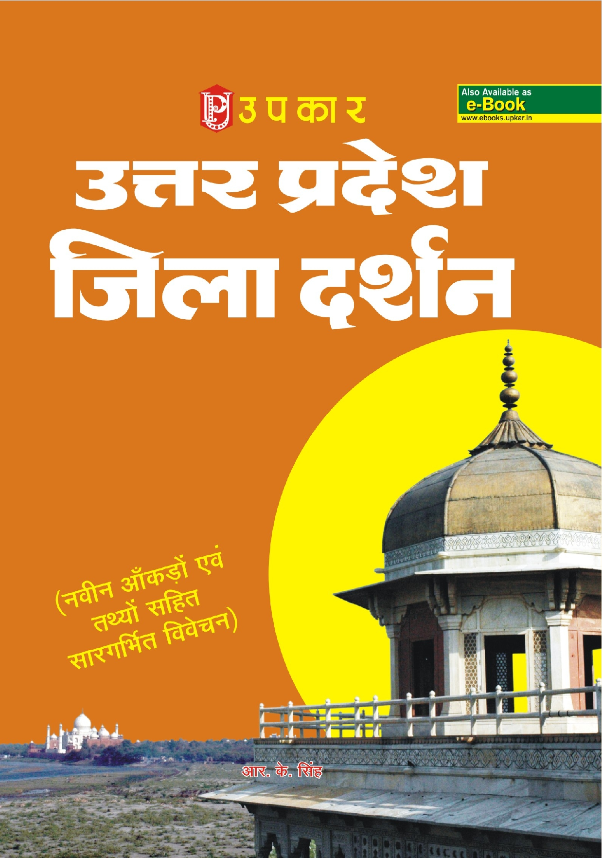 उत्तरप्रदेश जिला दर्शन  - Page 1