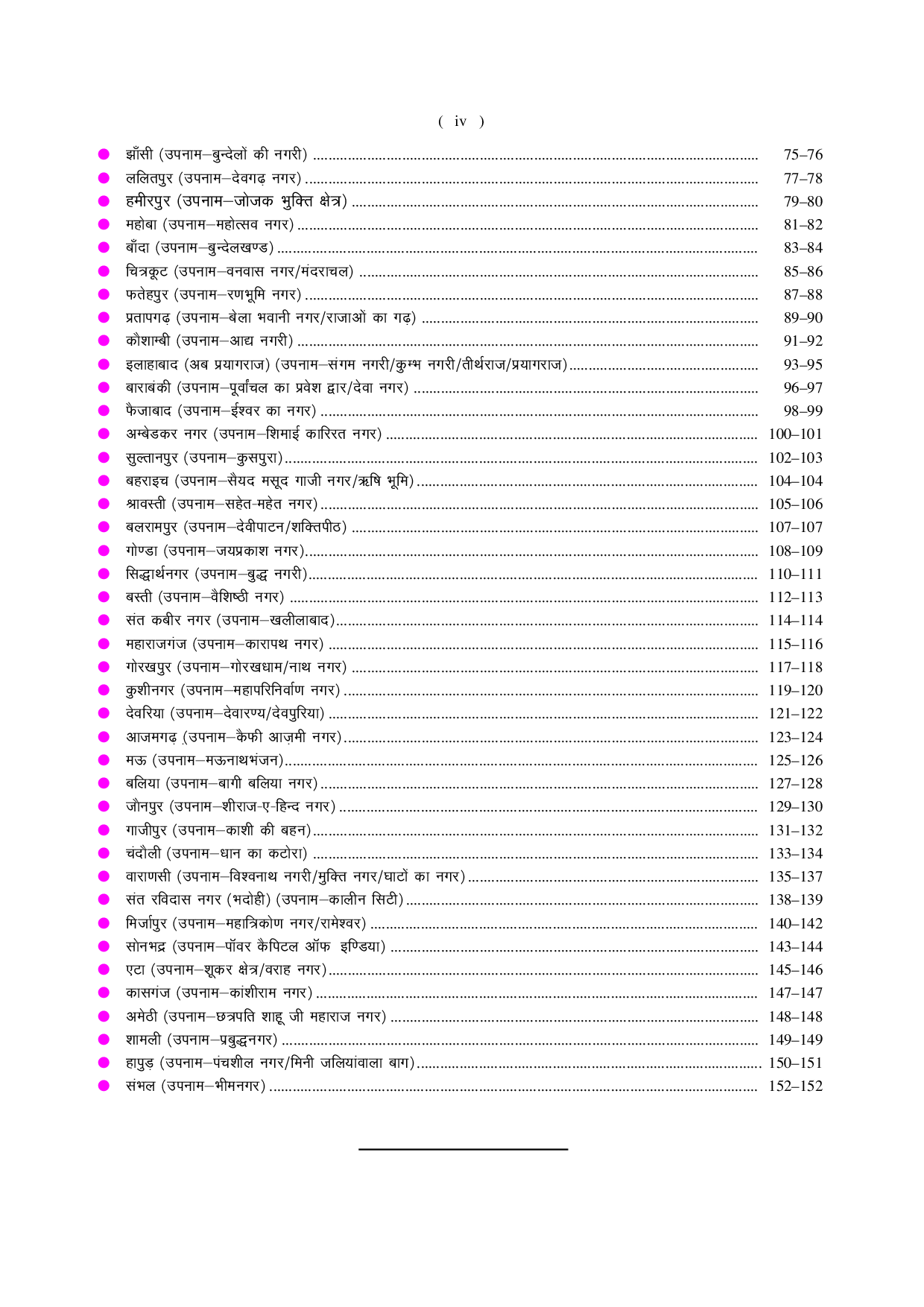 उत्तरप्रदेश जिला दर्शन  - Page 5