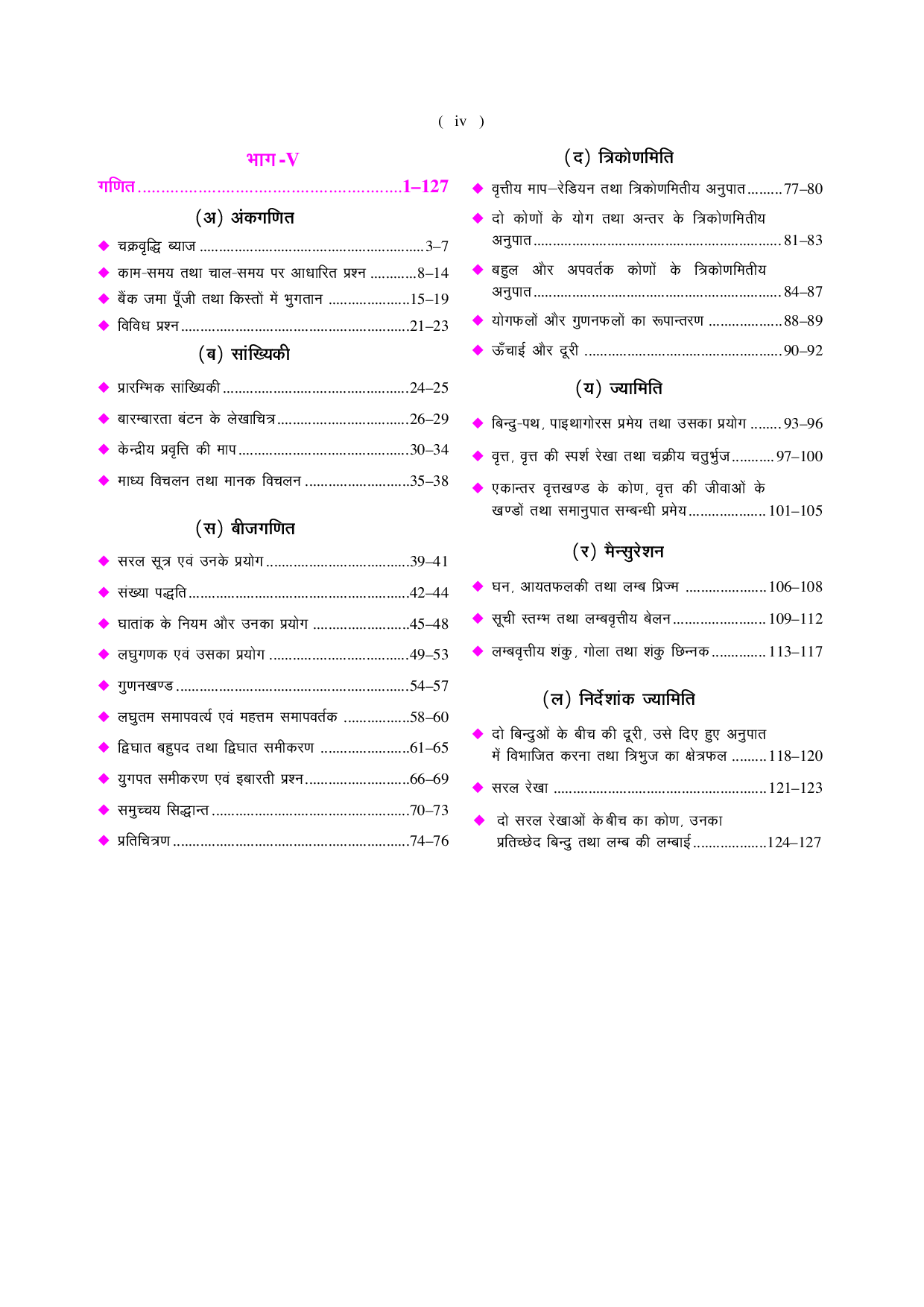मध्यप्रदेश जेल प्रहरी वनरक्षक क्षेत्ररक्षक चयन परीक्षा  - Page 5