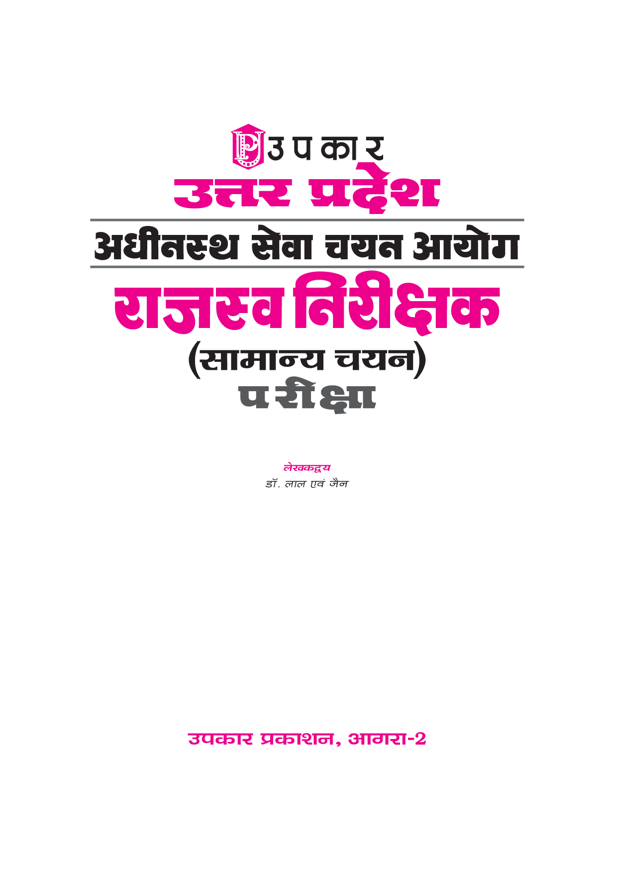 उत्तरप्रदेश अधीनस्थ सेवा चयन आयोग राजस्व निरीक्षक (सामान्य चयन) परीक्षा  - Page 2
