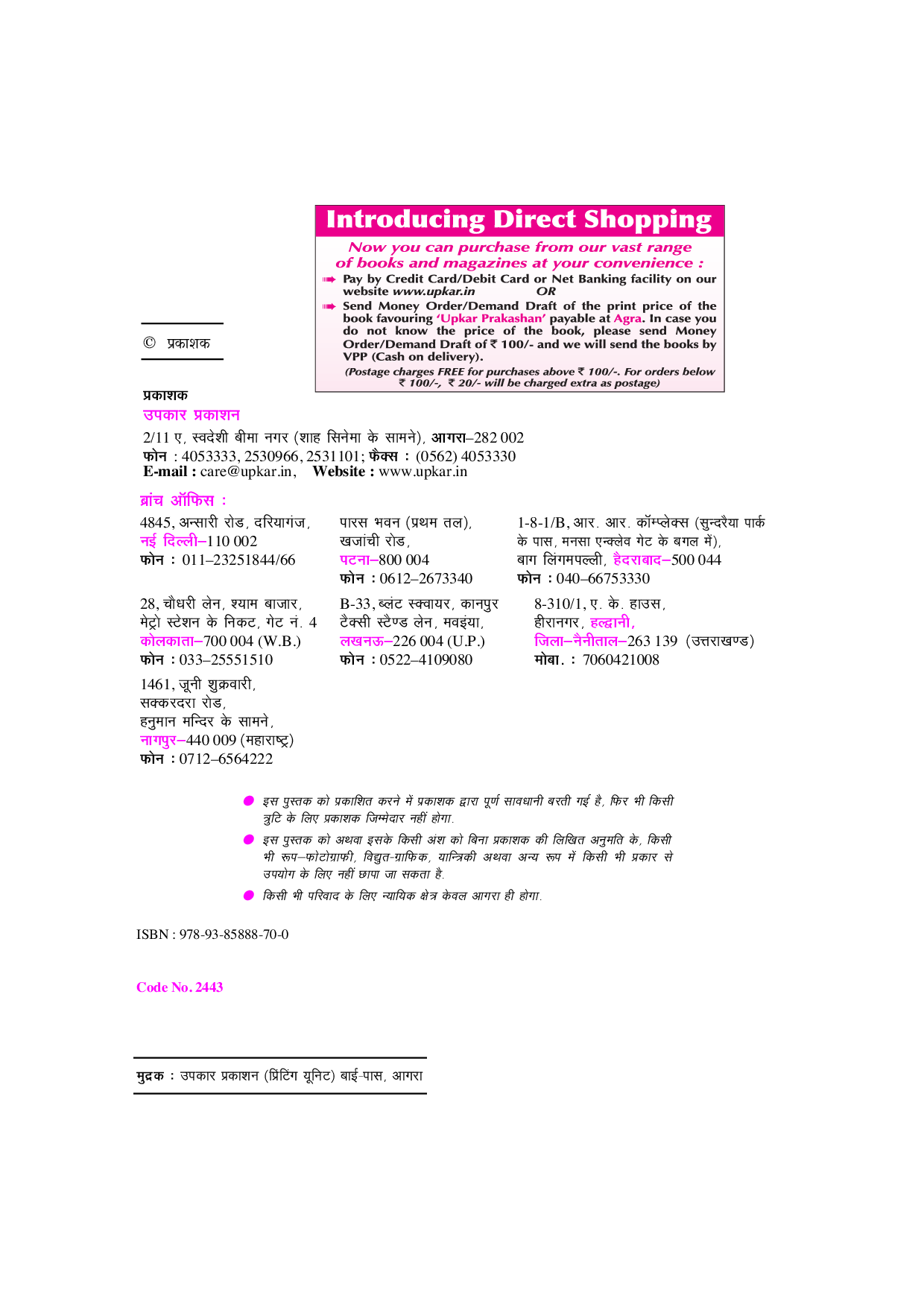 उत्तरप्रदेश अधीनस्थ सेवा चयन आयोग राजस्व निरीक्षक (सामान्य चयन) परीक्षा  - Page 3