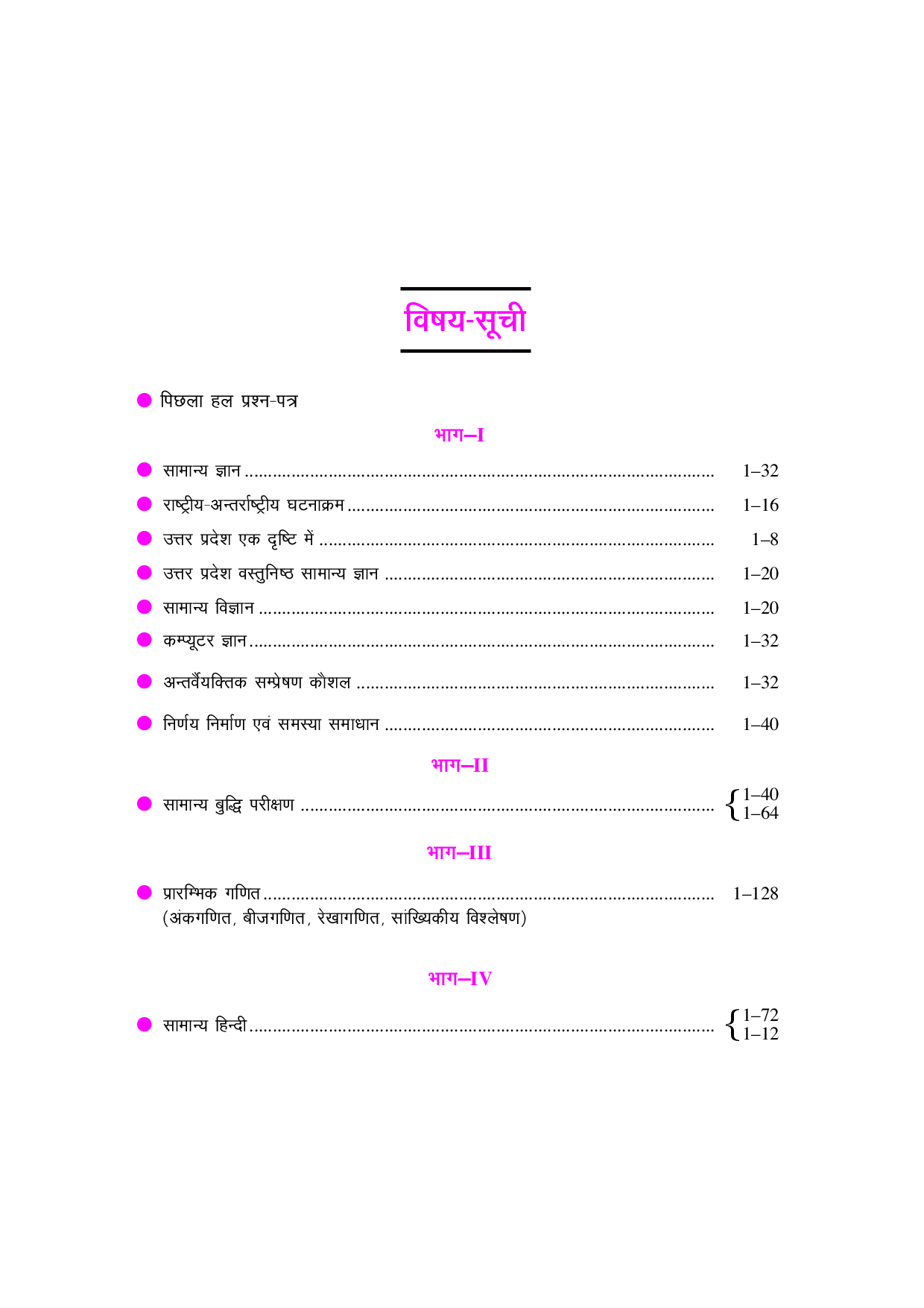 उत्तरप्रदेश अधीनस्थ सेवा चयन आयोग राजस्व निरीक्षक (सामान्य चयन) परीक्षा  - Page 4