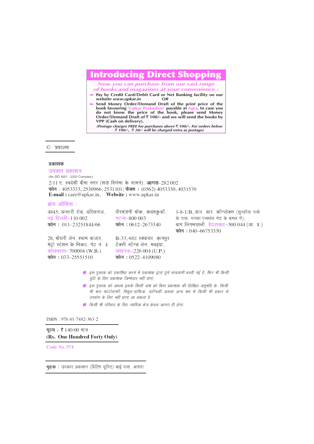 U.G.C.-NET/J.R.F./SET संस्कृत (पेपर-II) - Page 3