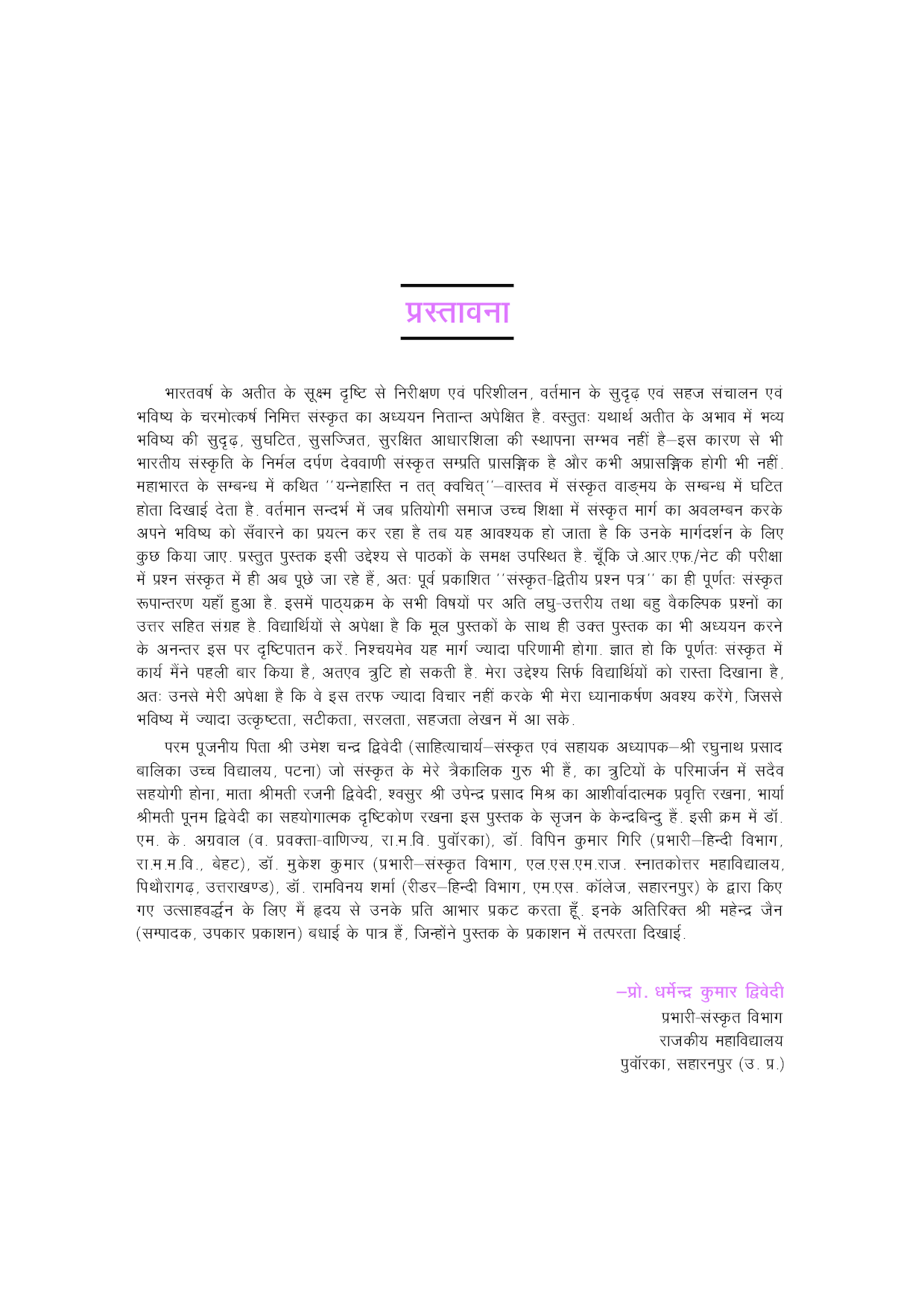 U.G.C.-NET/J.R.F./SET संस्कृत (पेपर-II) - Page 5