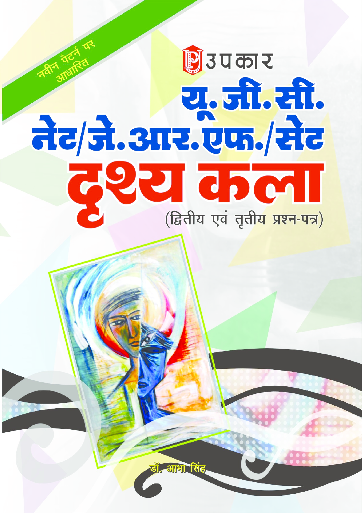 UGC NET/JRF/SET दृश्य कला (पेपर-II & III) - Page 1