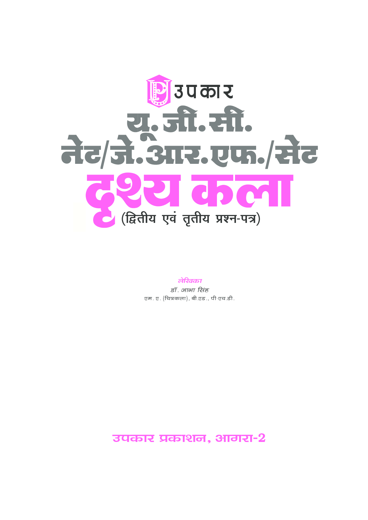 UGC NET/JRF/SET दृश्य कला (पेपर-II & III) - Page 2