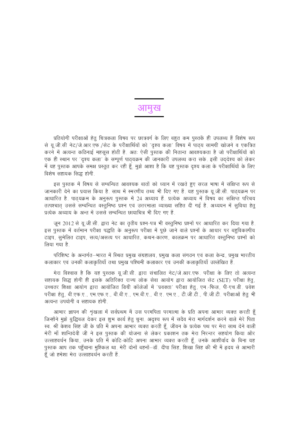 UGC NET/JRF/SET दृश्य कला (पेपर-II & III) - Page 5