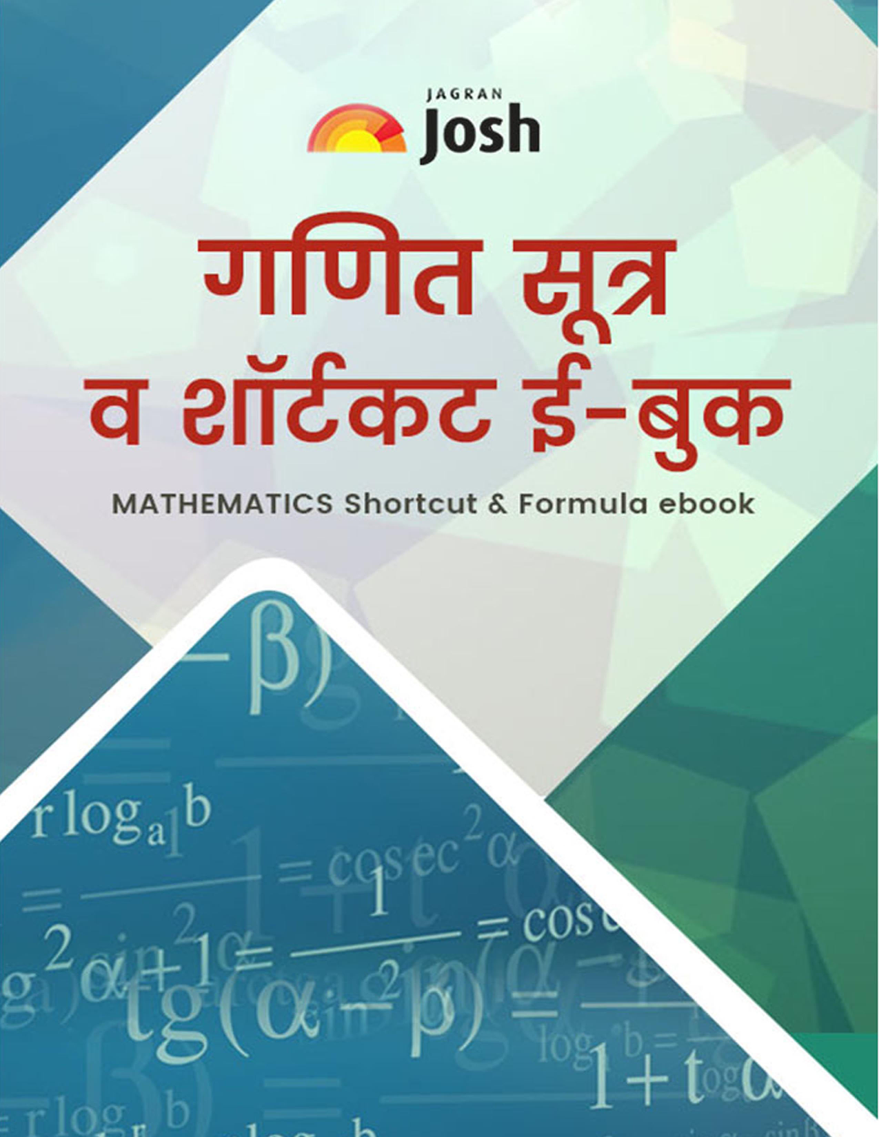 गणित फार्मूला व शॉर्टकट्स ई-बुक Hindi - Page 2