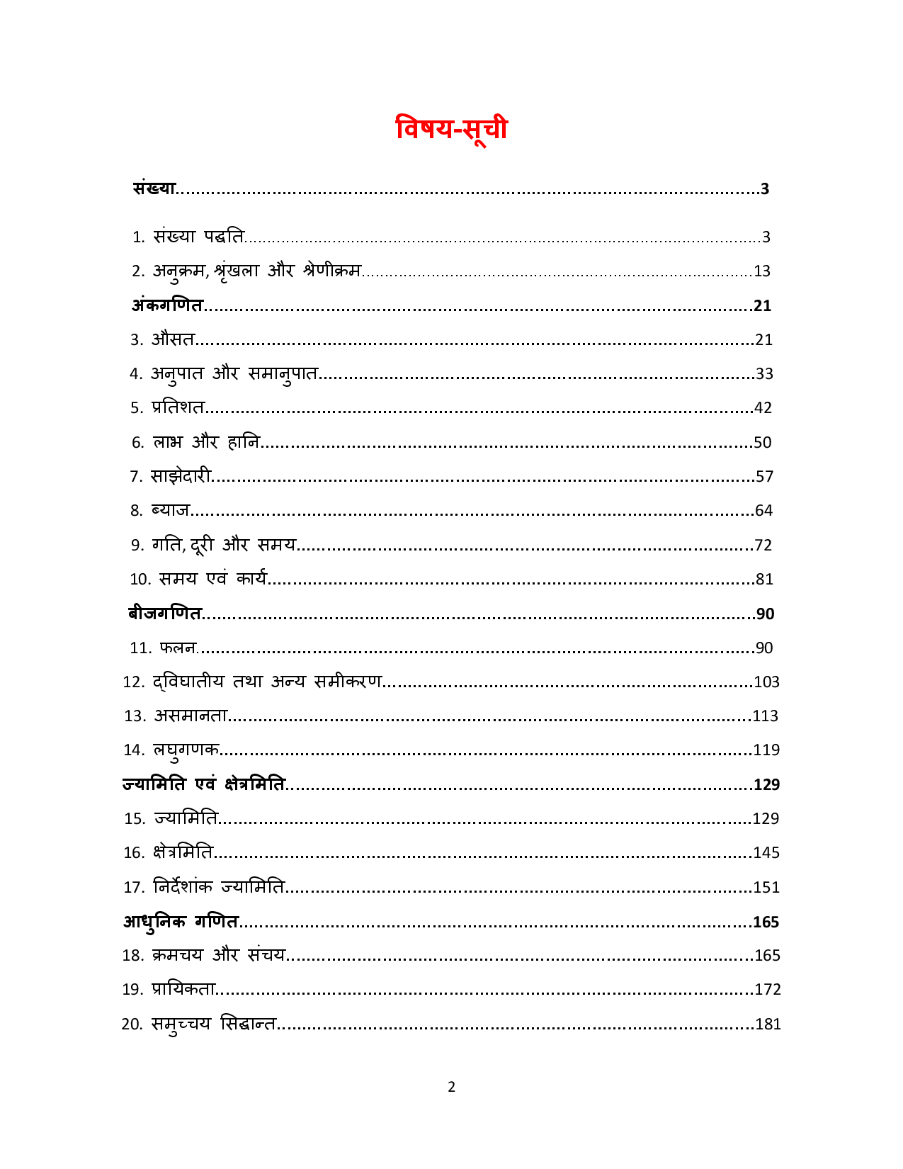 गणित फार्मूला व शॉर्टकट्स ई-बुक Hindi - Page 3