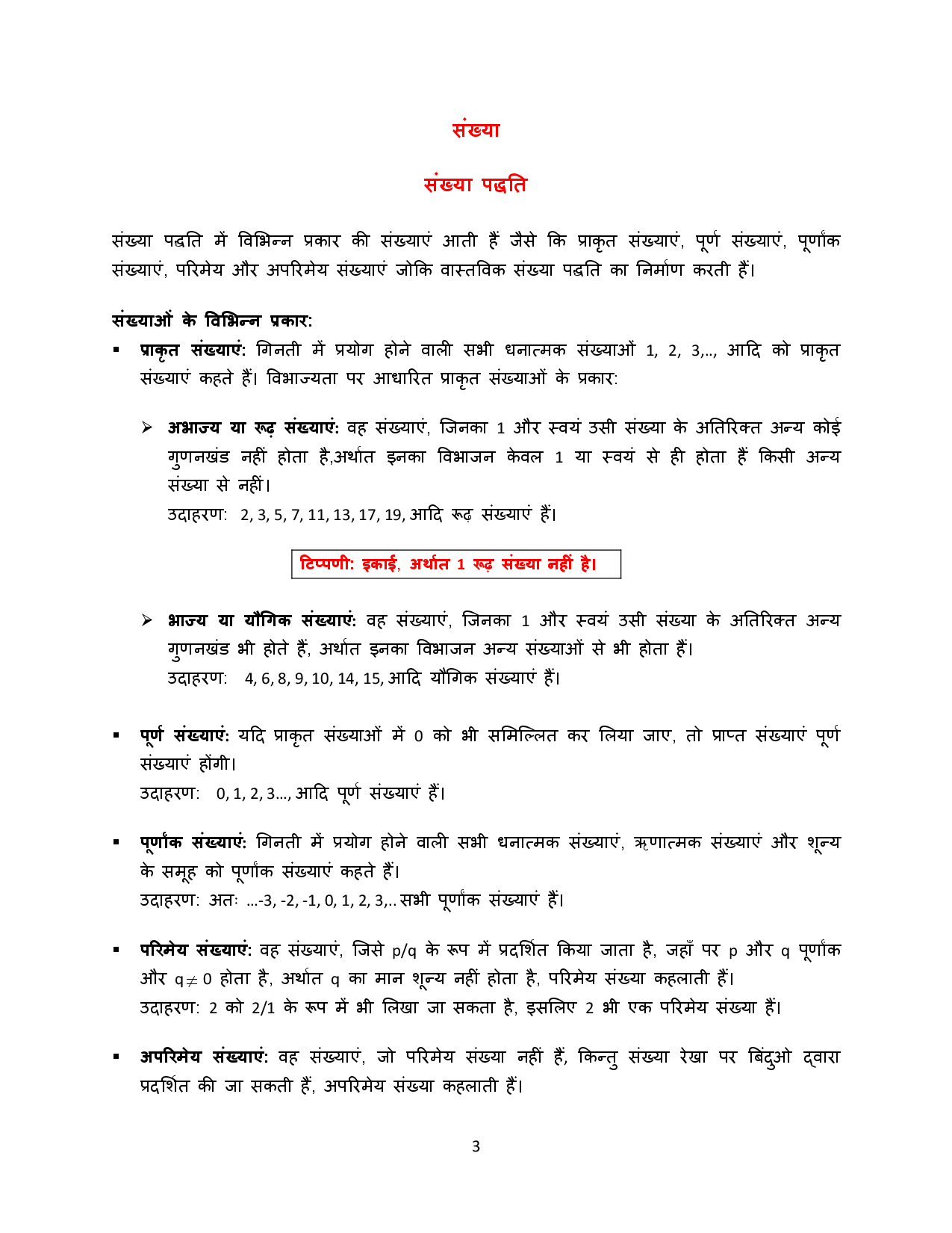 गणित फार्मूला व शॉर्टकट्स ई-बुक Hindi - Page 4