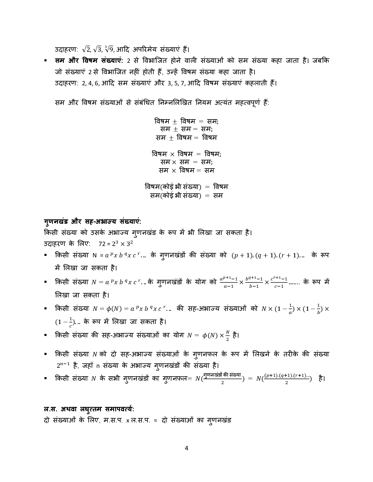 गणित फार्मूला व शॉर्टकट्स ई-बुक Hindi - Page 5