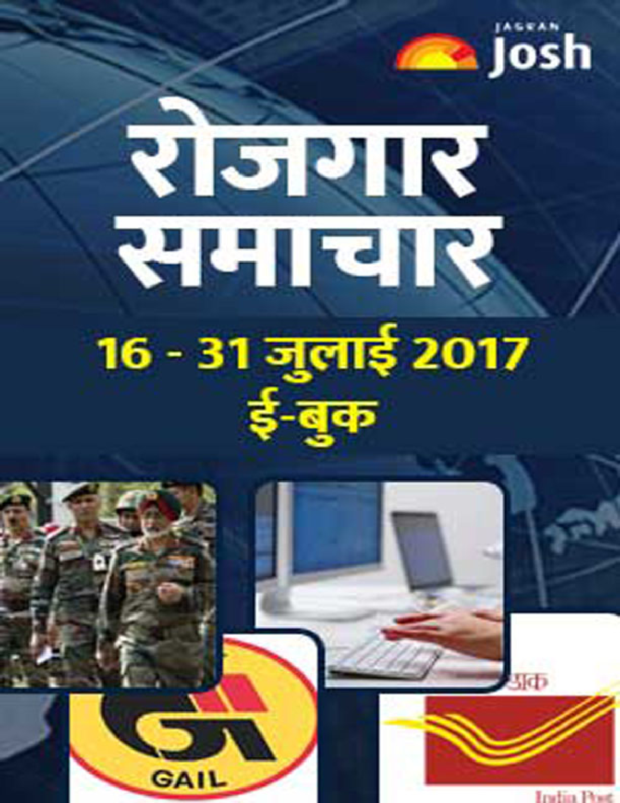 रोजगार समाचार 16-31 जुलाई 2017 - Page 1