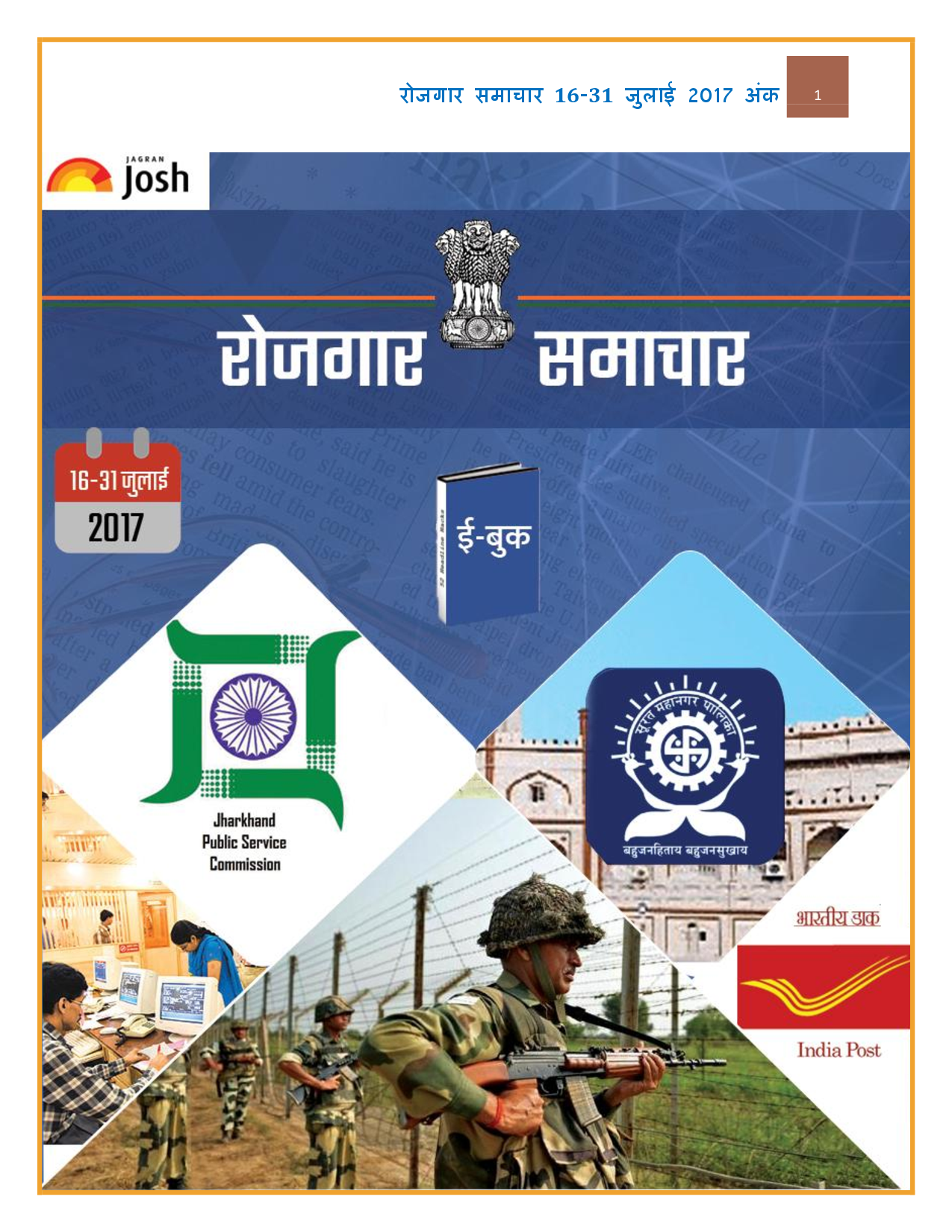 रोजगार समाचार 16-31 जुलाई 2017 - Page 2