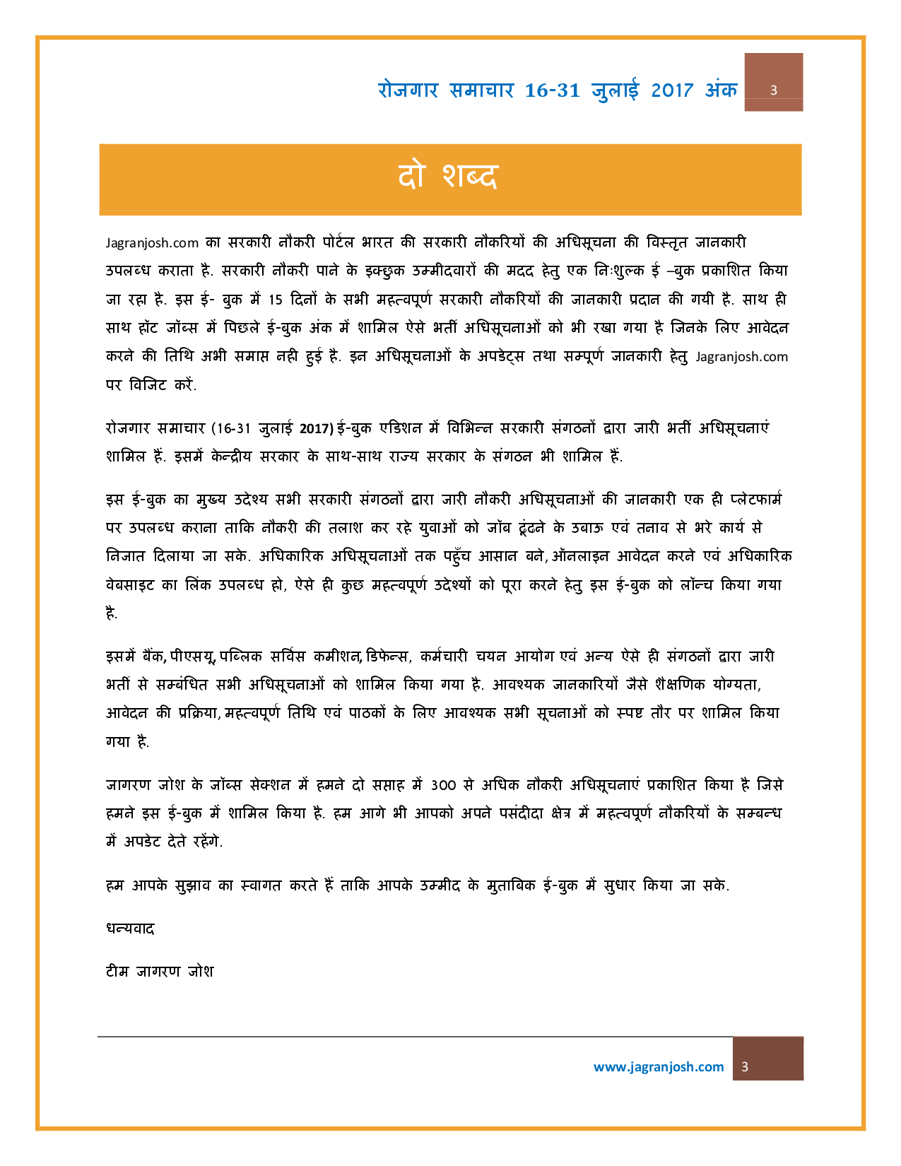 रोजगार समाचार 16-31 जुलाई 2017 - Page 4