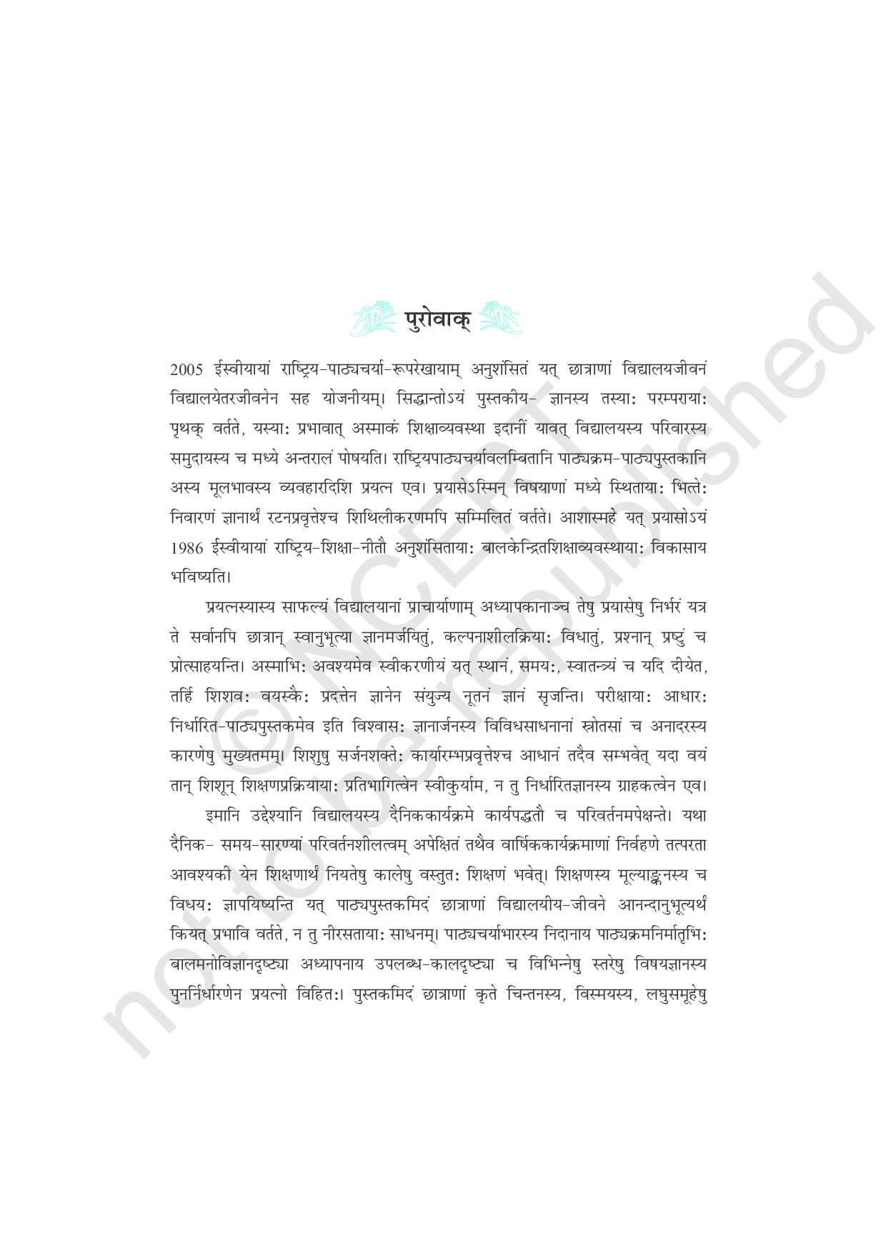 NCERT Sanskrit Textbook For Class 10 - Page 5