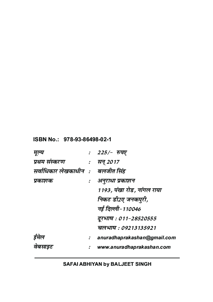 सफाई - अभियान (क्षणिकायें) - Page 3