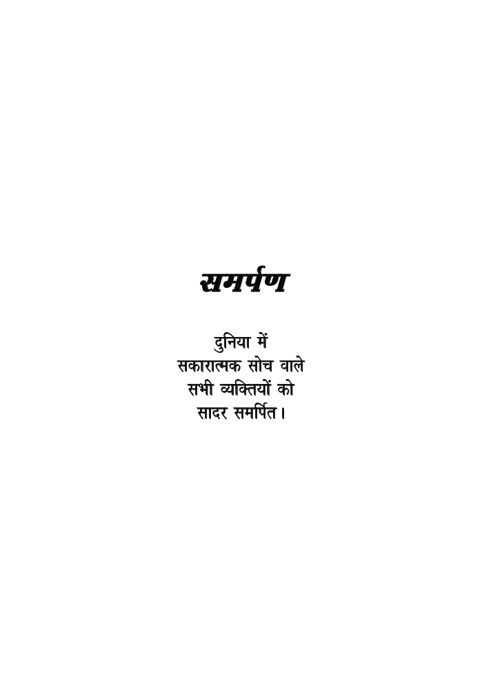 सफाई - अभियान (क्षणिकायें) - Page 4