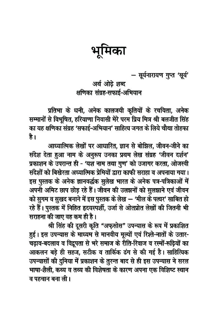 सफाई - अभियान (क्षणिकायें) - Page 5