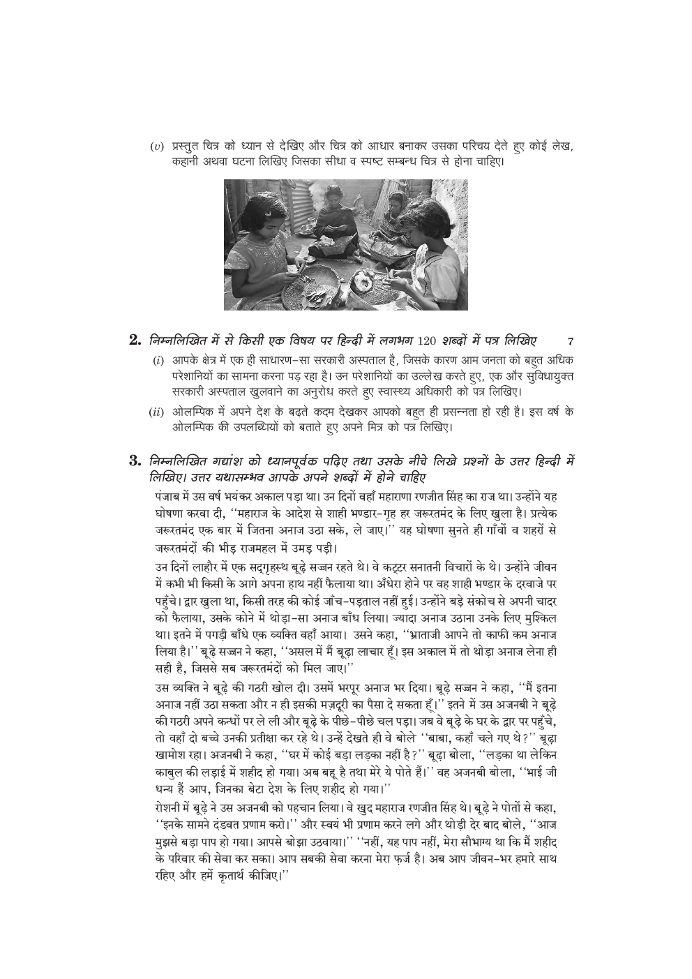 ICSE Solved Question Paper For Class 10 Hindi, English, Physics, Chemistry And Mathematics 2017 - Page 3