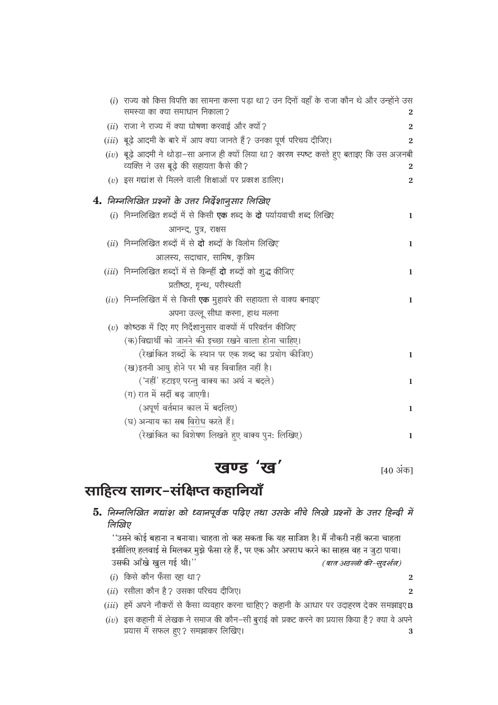 ICSE Solved Question Paper For Class 10 Hindi, English, Physics, Chemistry And Mathematics 2017 - Page 4
