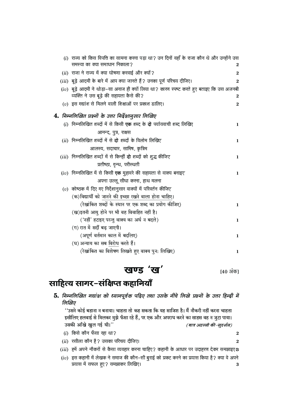 ICSE Solved Question Paper For Class 10 Hindi, English, Physics, Chemistry And Biology 2017 - Page 4