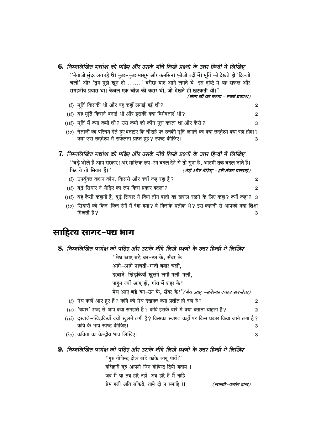 ICSE Solved Question Paper For Class 10 Hindi, English, Physics, Chemistry And Biology 2017 - Page 5