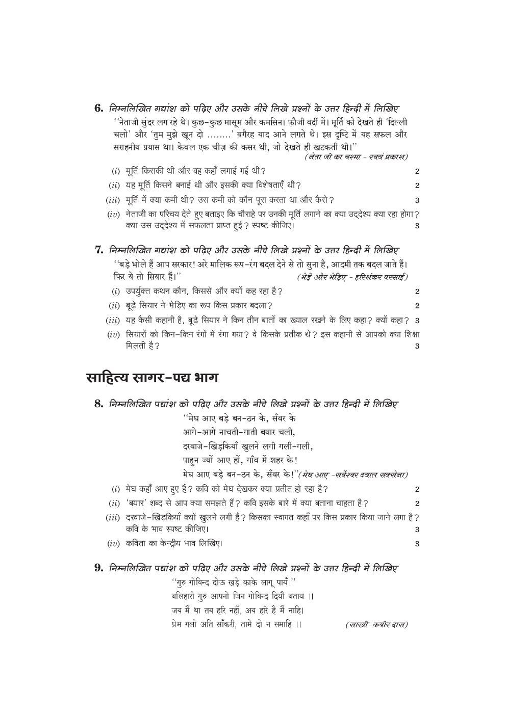 ICSE Solved Question Paper For Class 10 Hindi, English, History And Geography 2017 - Page 5